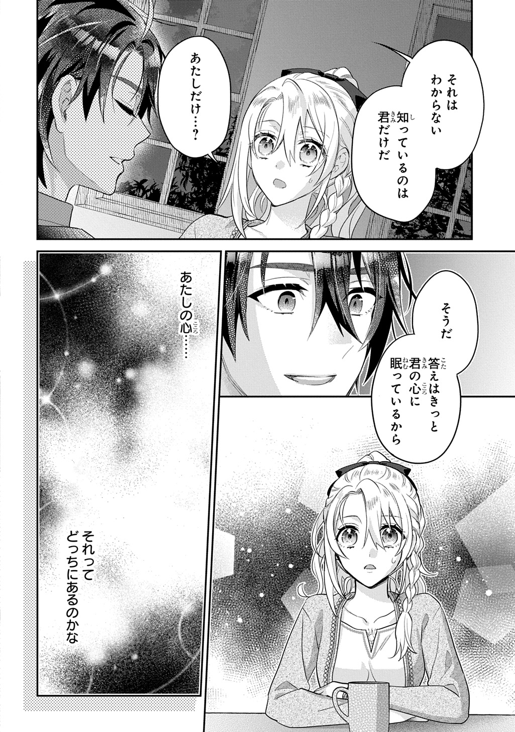 Inchiki Seijo to Iwareta no de, Kuni wo Dete Nonbiri Kurasou to Omoimasu - Chapter 30 - Page 16